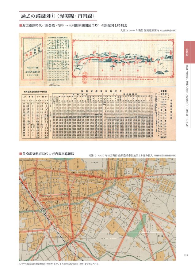 豊橋鉄道100年史 1924-2024
