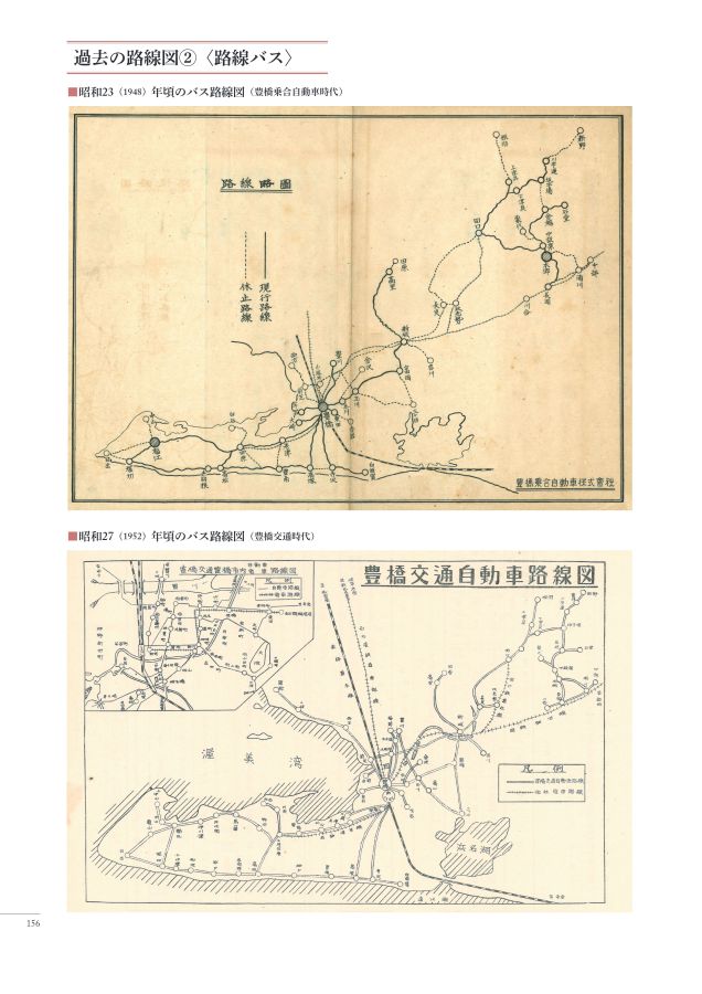 豊橋鉄道100年史 1924-2024