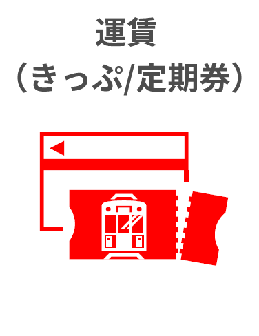 電車 子供 料金 いつから