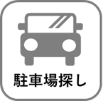 駐車場検索