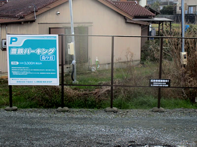 駅看板(向ヶ丘駅)