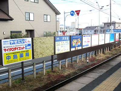 駅看板(柳生橋駅)