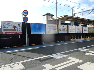 駅看板(柳生橋駅)