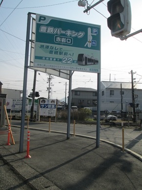 赤岩口
