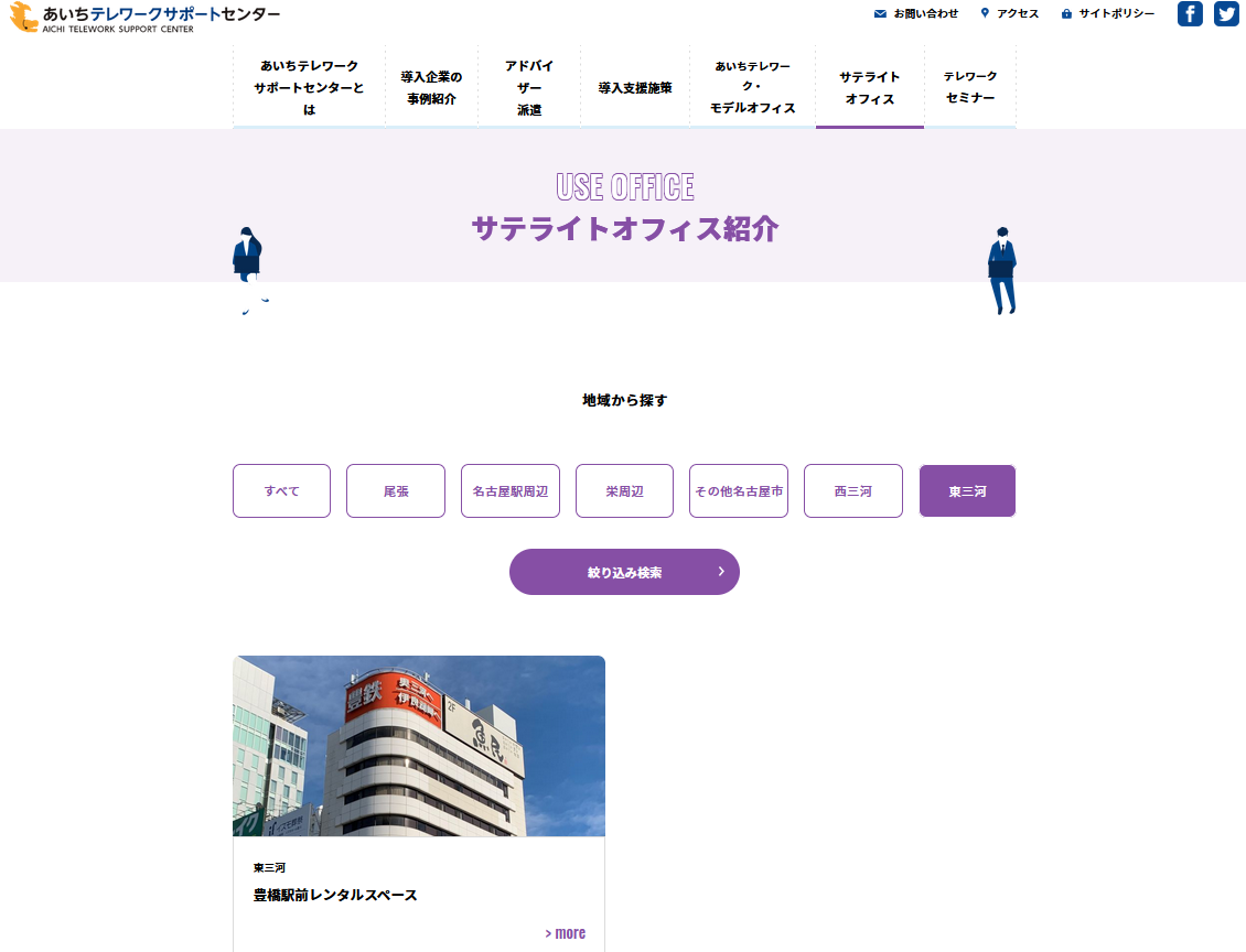 テレワークサポートセンター紹介ページ