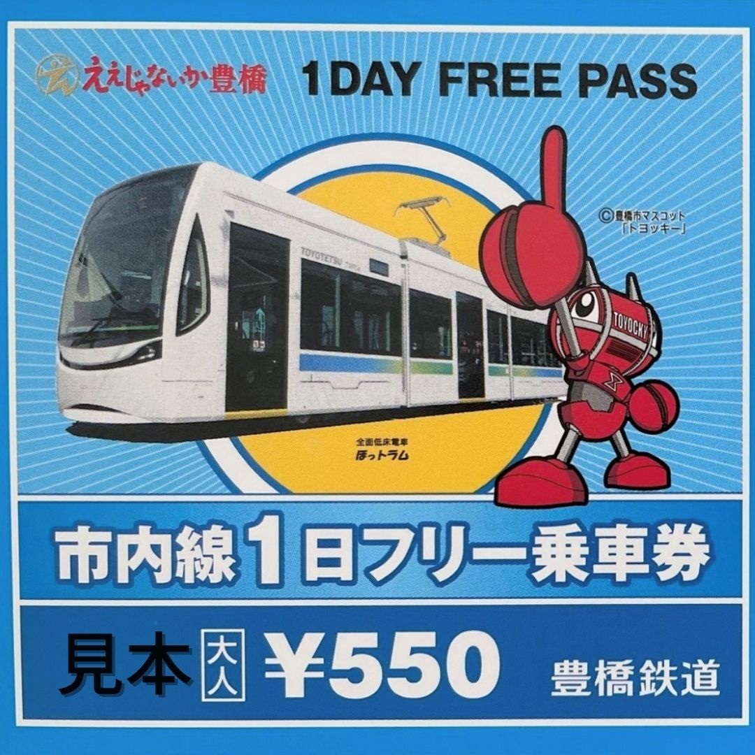 市内線1DAYフリーきっぷ