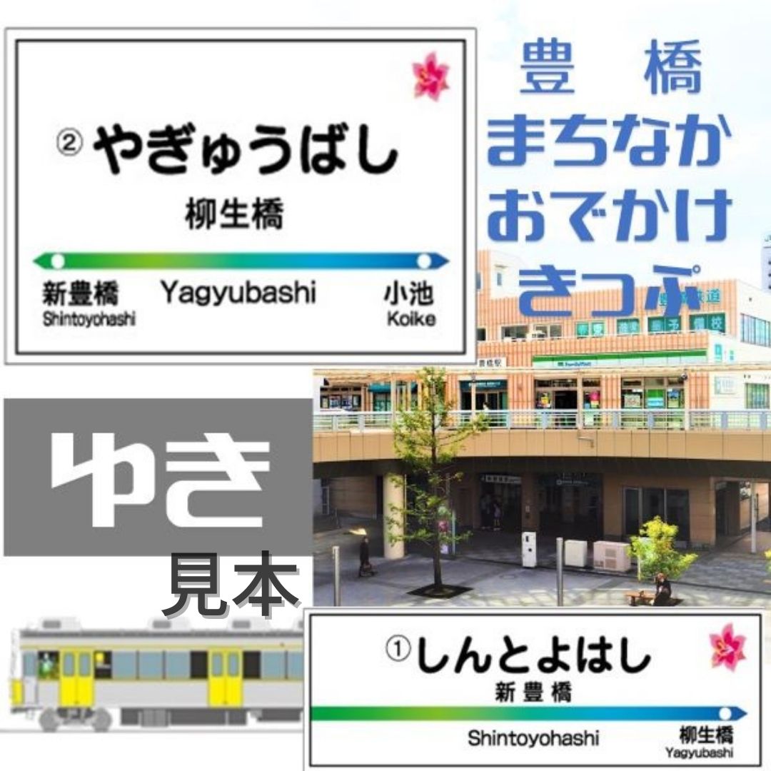 まちなかおでかけきっぷ
