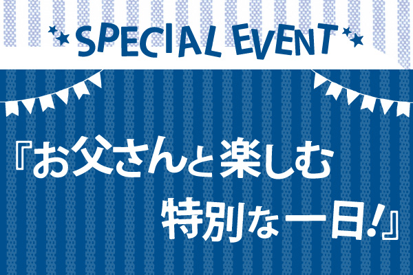 めいてつ父の日ロゴ