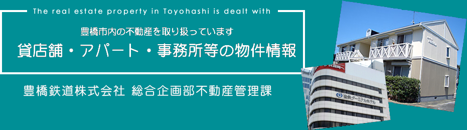 総合企画部不動産管理課