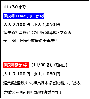 11/30日まで