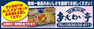 株式会社あじわい亭