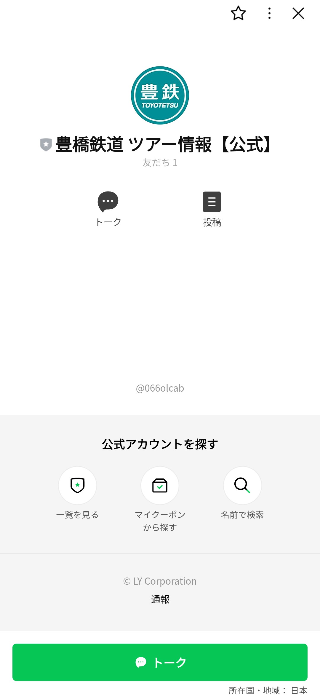 【新設】LINEアカウント画面