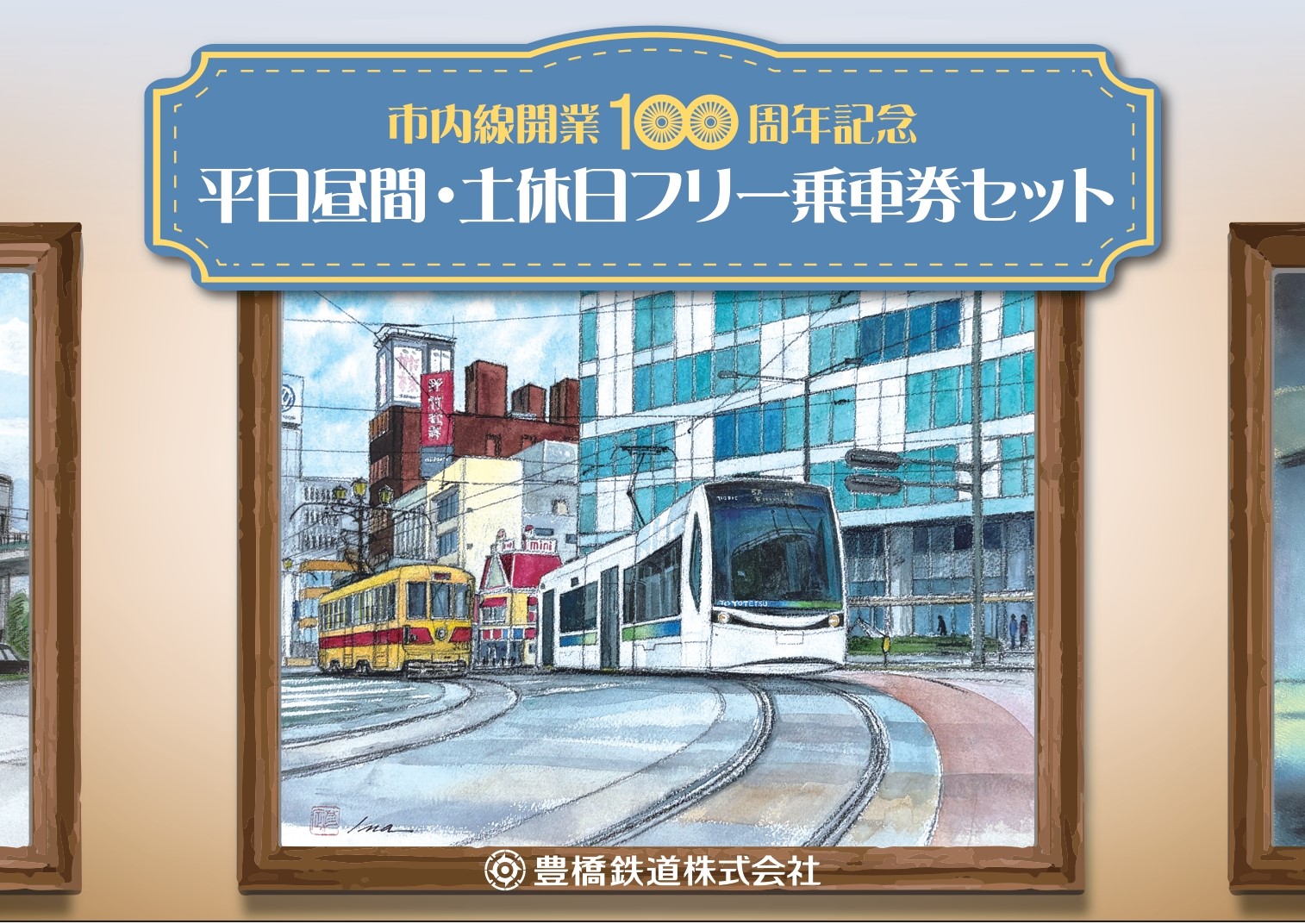 豊橋鉄道　渥美線　記念アイテム　切符　電車　鉄道　1500V　乗車券　600 V 豊橋鉄道 渥美線 記念アイテム 切符 電車 鉄道 1500V 乗車券 600 V