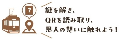 STEP③謎を解いて、物語を完成させよう！