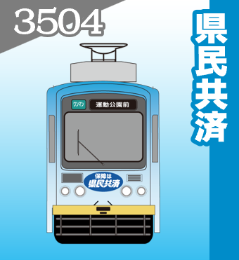 3504 県民共済