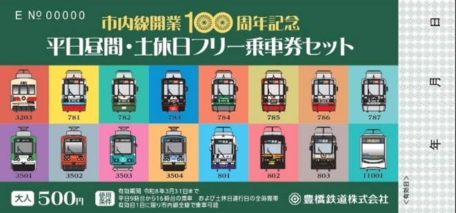 ②フリー乗車券デザイン