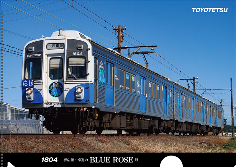 BLUE ROSE号クリアファイルイメージ