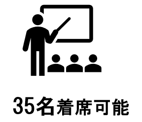 35名着席可能